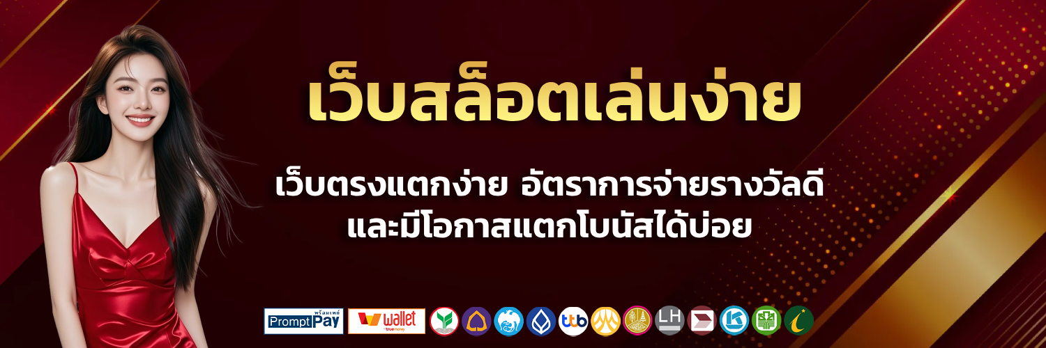 เว็บตรง สล็อต นากา 168